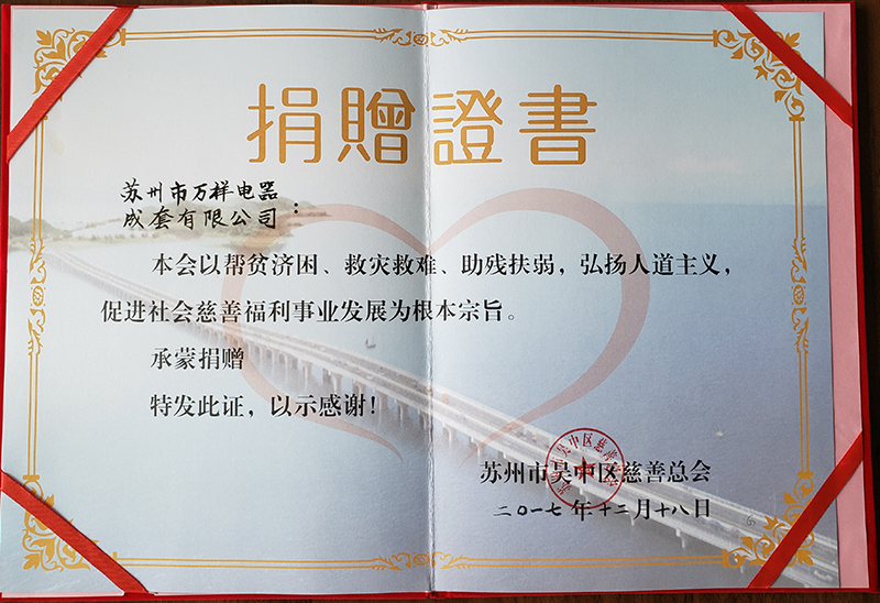 捐贈(zèng)證書(shū)