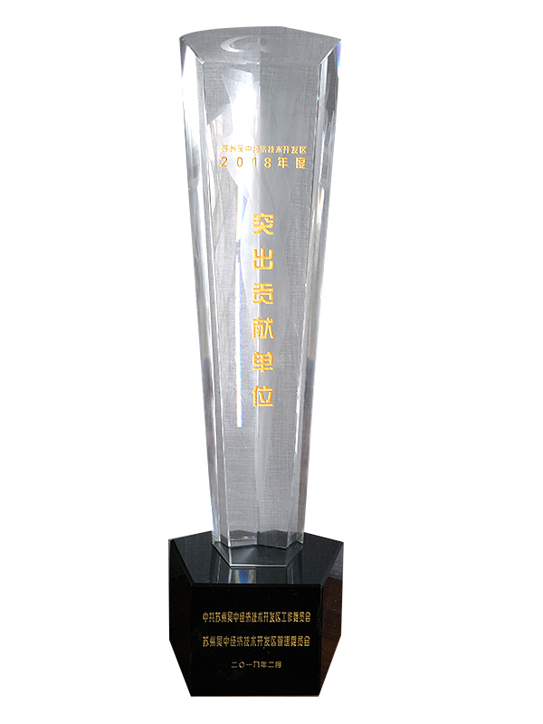 突出貢獻(xiàn)單位